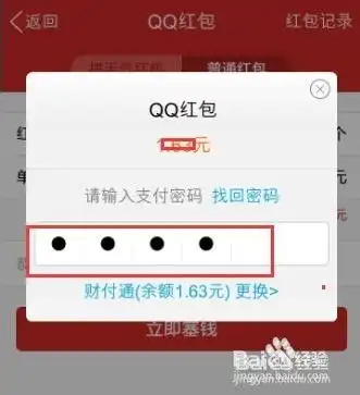 用qq怎么红包给好友发红包

