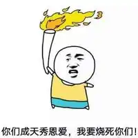 2016七夕情人节搞笑段子表情七夕不约别跟我提
