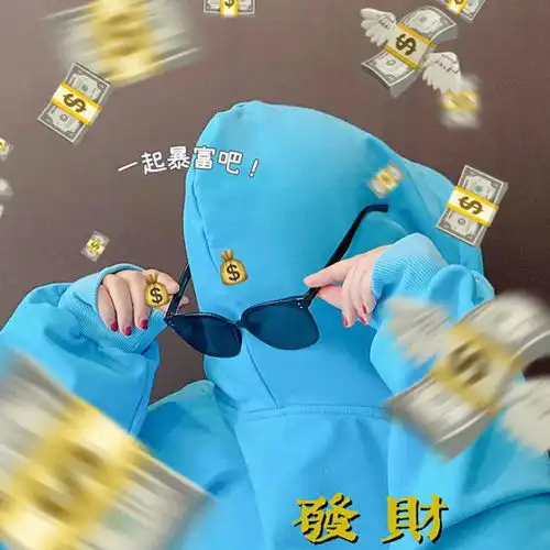 暴富沙雕头像
