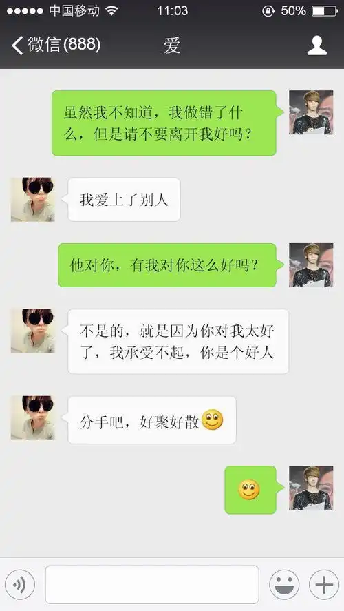 情侣分手聊天截图分手理由太奇葩,笑出猪叫声
