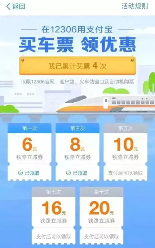 搞事情火车票微信支付最高优惠888