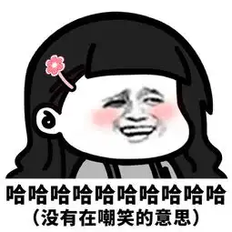 与人交往的潜台词表情包下载与人交往聊天的潜台词表情包蘑菇头高清版极光下载站
