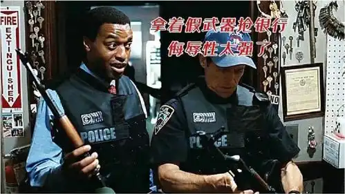 劫匪用塑料玩具枪银行,结局更加哭笑不得,搞笑悬疑片局内人
