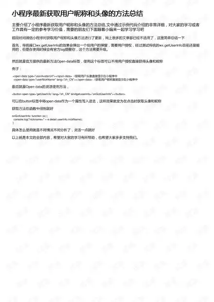 小程序最新获取用户昵称和头像的方法总结
