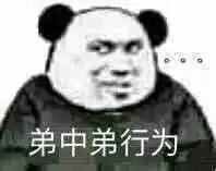 臭弟弟表情包臭弟弟微信表情包臭弟弟qq表情包发表情fabiaoqing.com
