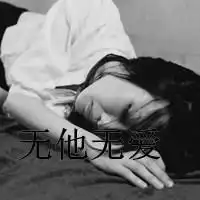 这两个头像谁有彩色的
