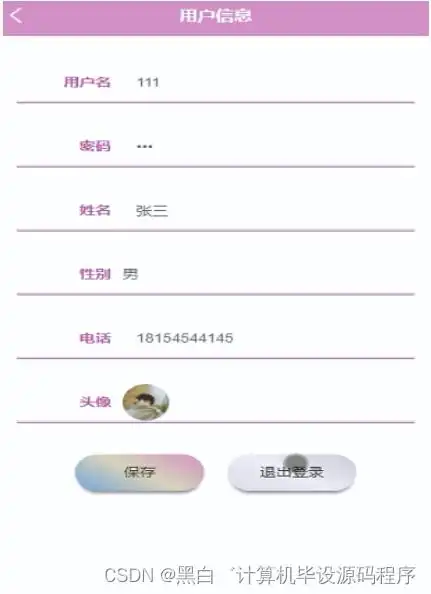 计算机毕业设计springboot校园二手交易平台微信小程序3xkno9
