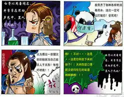 四格图片集爆笑门派生活
