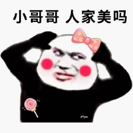 表情包欺负我,你能得到什么
