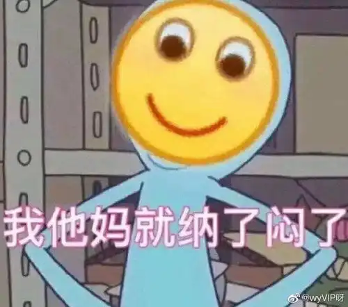 我听完划曲了来说一下观后感
