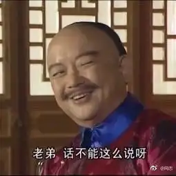 和珅表情图片高清版你要什么我都给你表情包最新版下载9553下载

