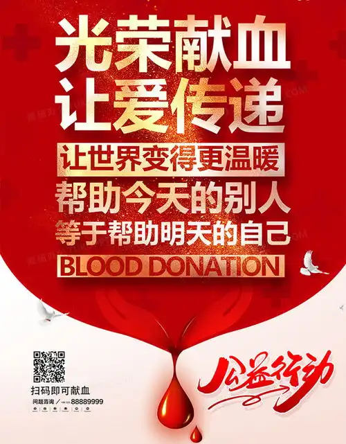 红金无偿献血奉献爱心公益宣传海报设计图片下载psd格式素材35435315像素
