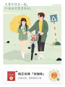 情人节连咖啡小程序分享咖啡小纸条系列插画