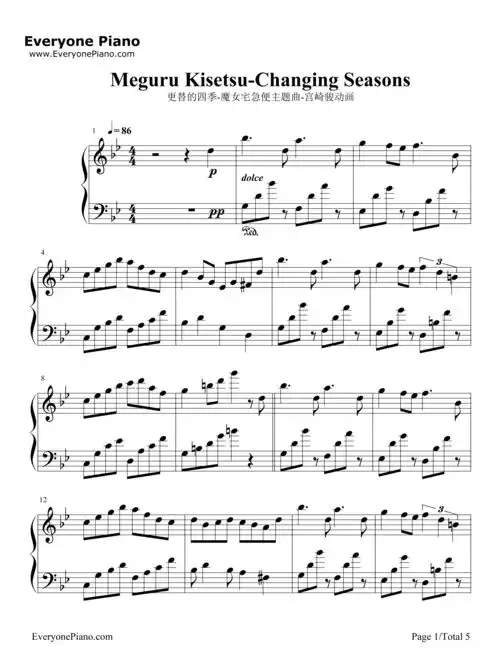 更替的四季魔女宅急便主题曲宫崎骏动画