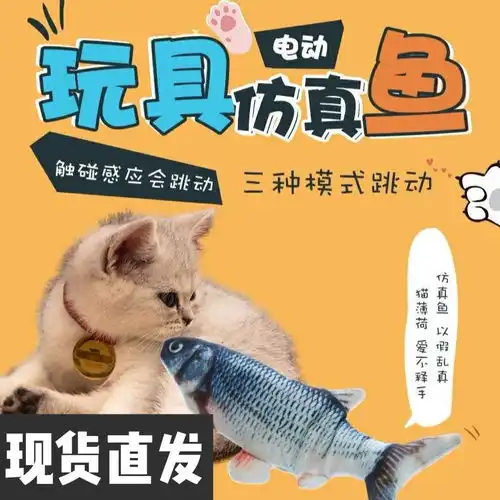 儿童玩具仿真鱼电动跳跳鱼逗猫哄娃神器男女孩抖音网红同款夏新款
