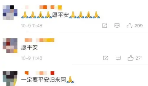 失联前最后画面曝光警号035225,请速归队