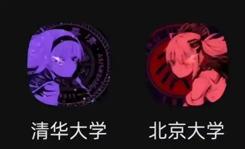 中国高校cp榜走红,清北换情头相爱相杀,浙大复旦不甘示弱
