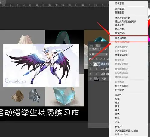 ps中栅格化的使用
