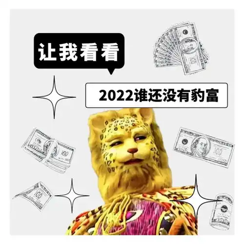 金钱豹朋友圈背景手机壁纸全套来了
