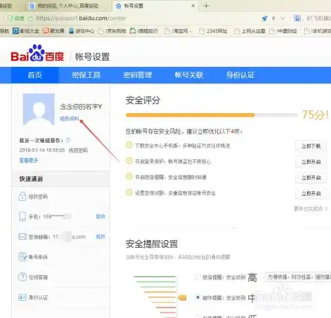 百度经验怎么设置自己账号的头像
