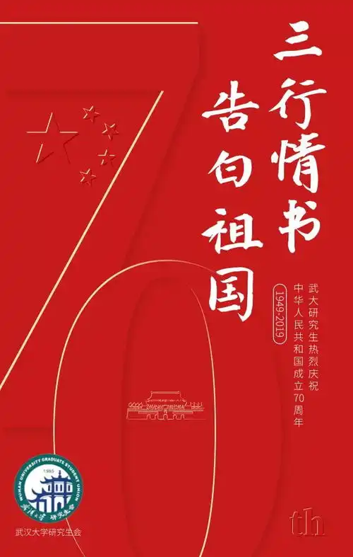 武大研究生献给祖国的三行情书,等你执笔