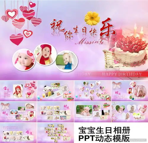 宝宝生日快乐ppt动态模板