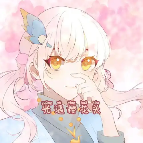 你是看樱花吗,你是看樱花妹sky光遇光遇
