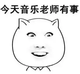 今天体育老师有事,这一大波老师搞笑表情包,你看过几个