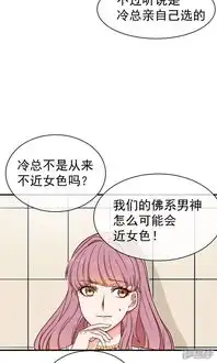 佛系男神的小妖精漫画第6话入职真相漫客栈
