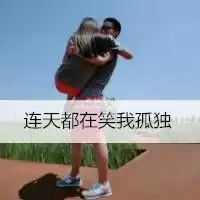 头像情侣超清我们都是在快结束时才想要好好开始的
