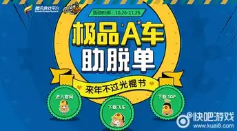 qq飞车极品a车助脱单qq飞车极品a车助脱单活动网址快吧游戏
