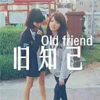qq头像我最爱的杂图,不喜误喷,拿图给花欧美意境
