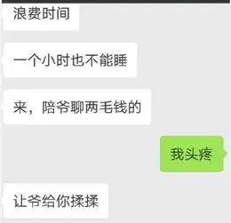 情侣聊天记录曝光千万别让男人说情话
