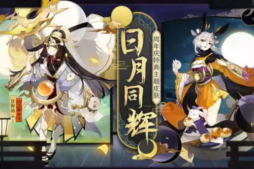阴阳师周年庆临近,新玩家还在抽卡,老萌新已经开始囤货了