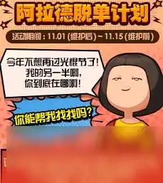 dnf阿拉德脱单计划活动装扮展示阿拉德脱单计划活动内容介绍

