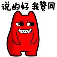 谁赞成谁反对表情包
