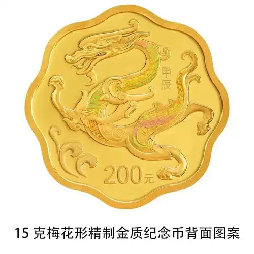 龙年纪念币来了有被萌到
