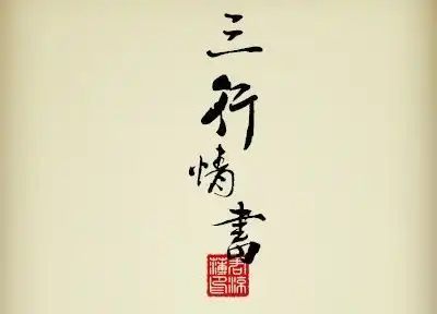 武汉大学三行情书比赛的冠军是谁