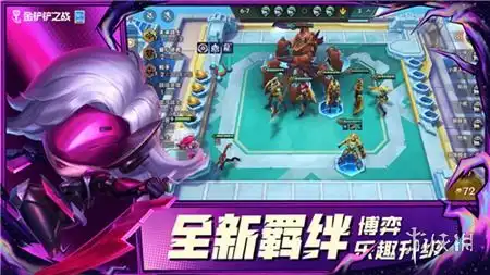 金铲铲之战单机版最新版2024下载金铲铲之战单机版1.7.19最新版2024安卓下载游侠手游
