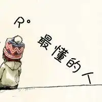 卡通qq情侣头像4
