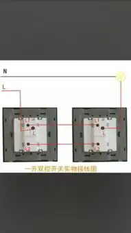 单开双控开关接线图
