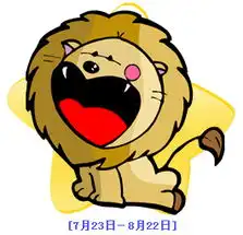12星座傻大姐指数狮子座太平洋时尚网
