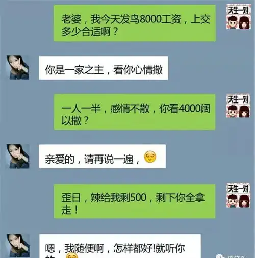 逗比夫妻私下里的聊天记录,笑出猪叫声这连环套路,厉害了
