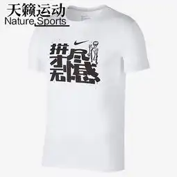 双领耐克短袖