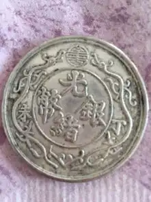 丁未一两双龙银元重33.29克,是假的吗
