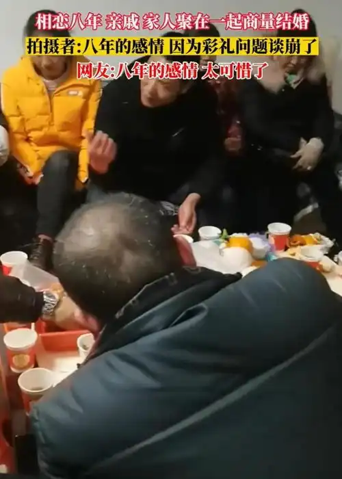 情侣恋爱8年,家人围坐一起谈彩礼时谈崩了,网友人多容易坏事
