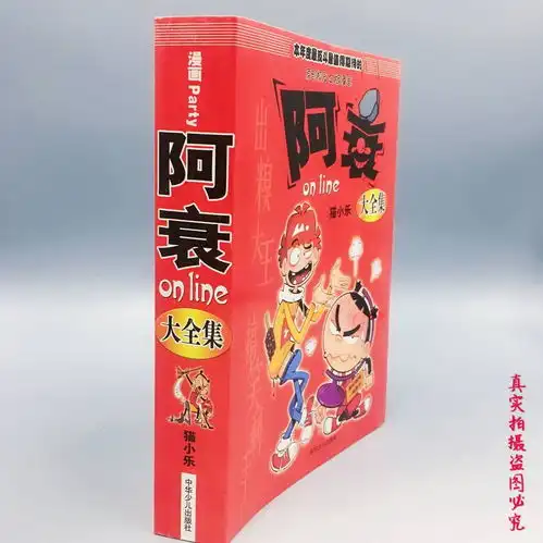 爆笑校园漫画超厚合订本阿衰豌豆搞笑幽默阿衰儿童书籍原创全彩图
