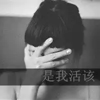 谁能帮我配个和这个是情侣的头像.
