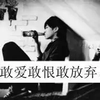 好看的男生头像情侣的也可以最好是带字的懒得上百度查了,谢谢喽
