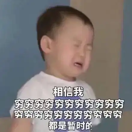 今日份表情包
